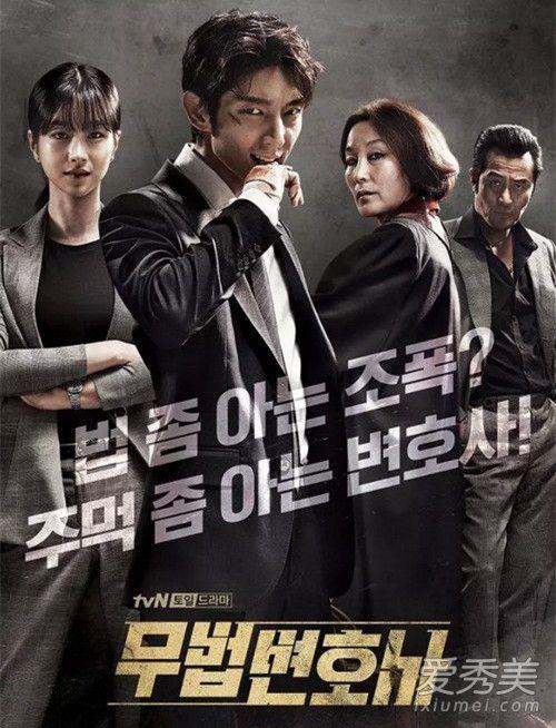 无法律师韩剧在线观看,正义的守护者,在线观看之旅 第1张 无法律师韩剧在线观看,正义的守护者,在线观看之旅 第1张